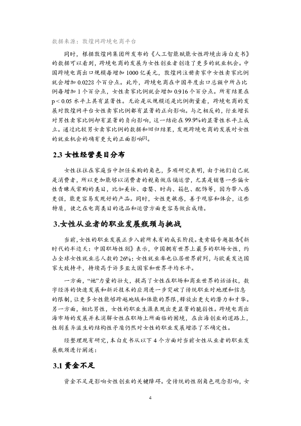 社群经济赋能女性跨境出海可持续发展白皮书